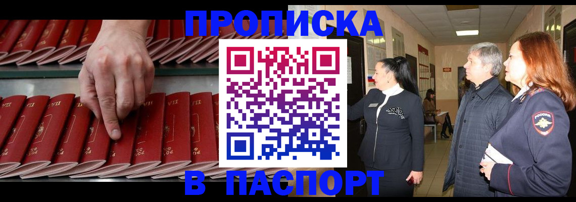 прописка паспорт в Кореновске