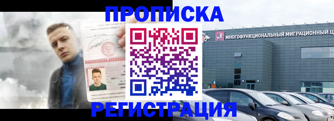 прописка 2025 в Кореновске